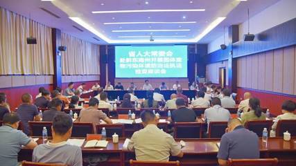 強(qiáng)化法律監(jiān)督 守護(hù)綠水青山——王忠率隊(duì)赴黔東南州開展固體廢物污染環(huán)境防治法執(zhí)法檢查側(cè)記